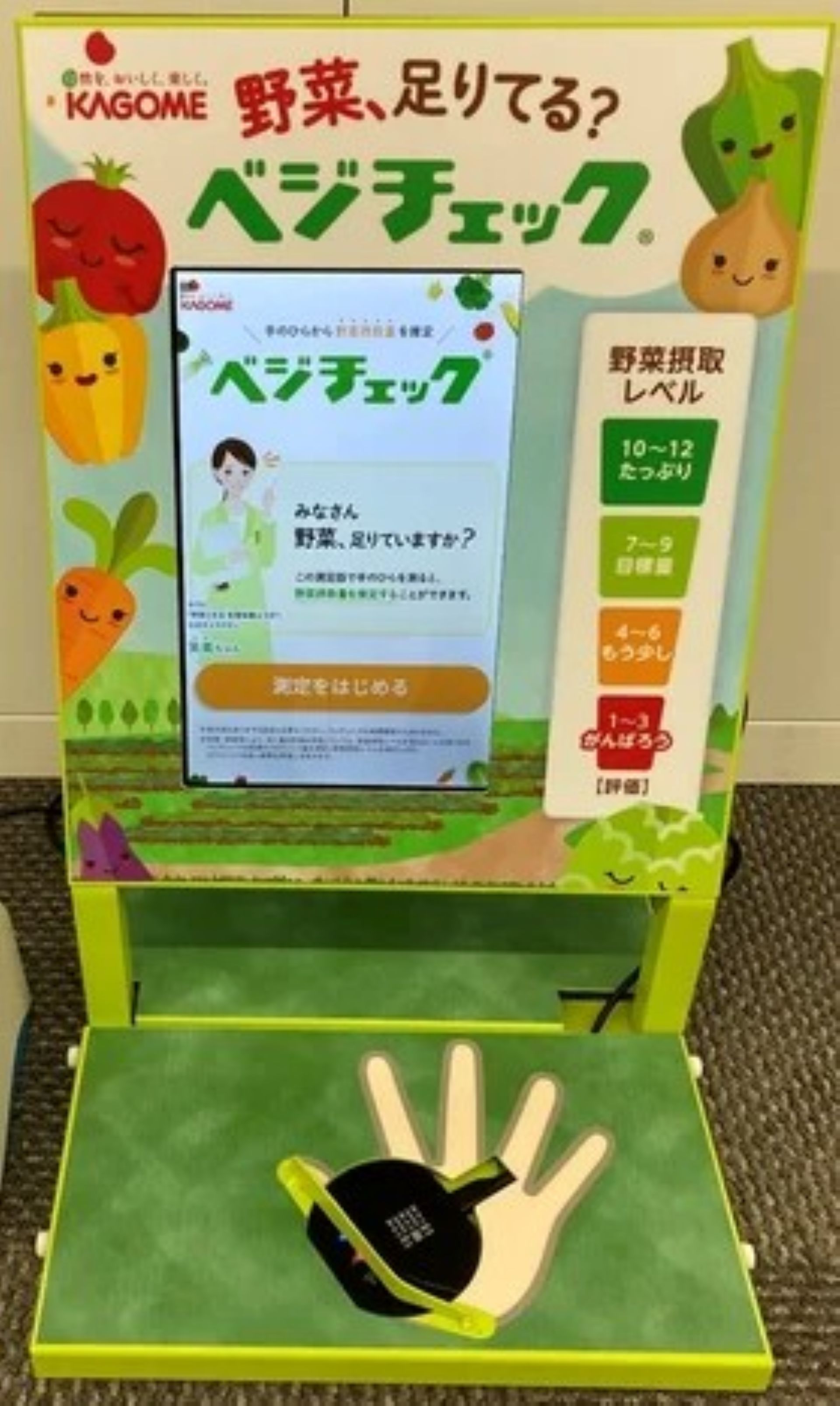 卓上スチールS什器（ベジチェックセンサー内蔵型）